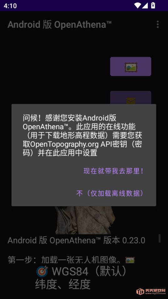 OpenAthena׿ֻv0.23.0ͼ1