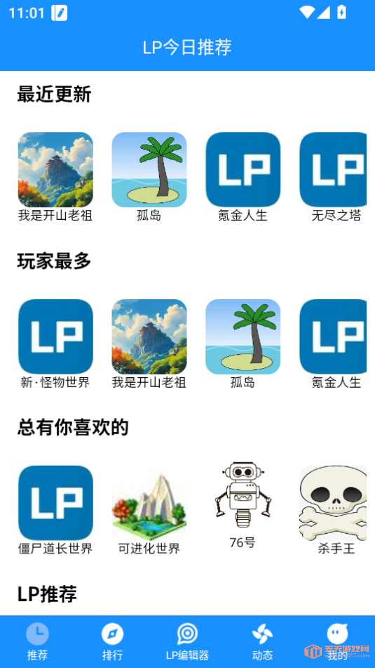 LP׿(LPϷƽ̨)v0.4.2ͼ1