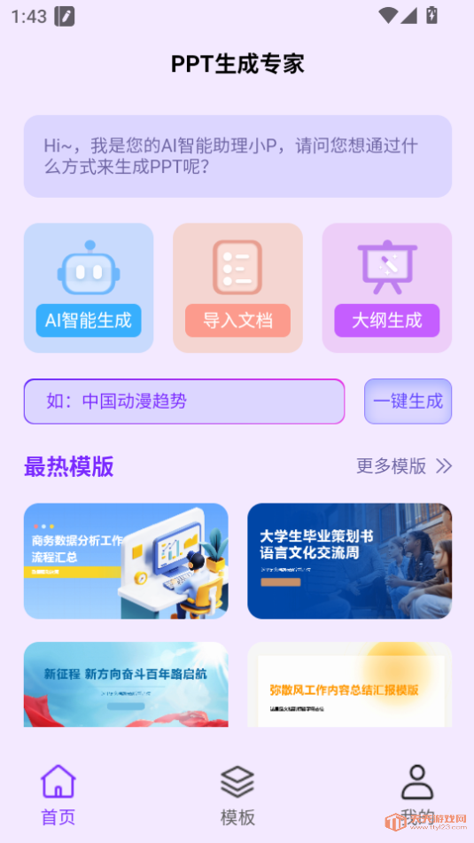 PPTר°v1.0.0ͼ1