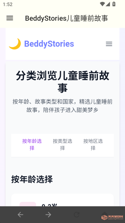 BeddyStoriesͯ˯ǰѰv1.0.0ͼ1