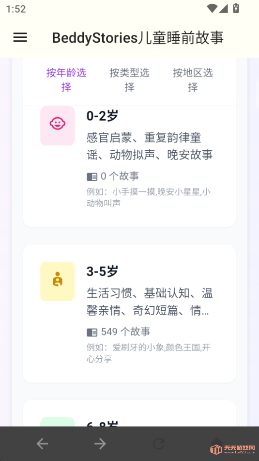 BeddyStoriesͯ˯ǰѰv1.0.0ͼ3