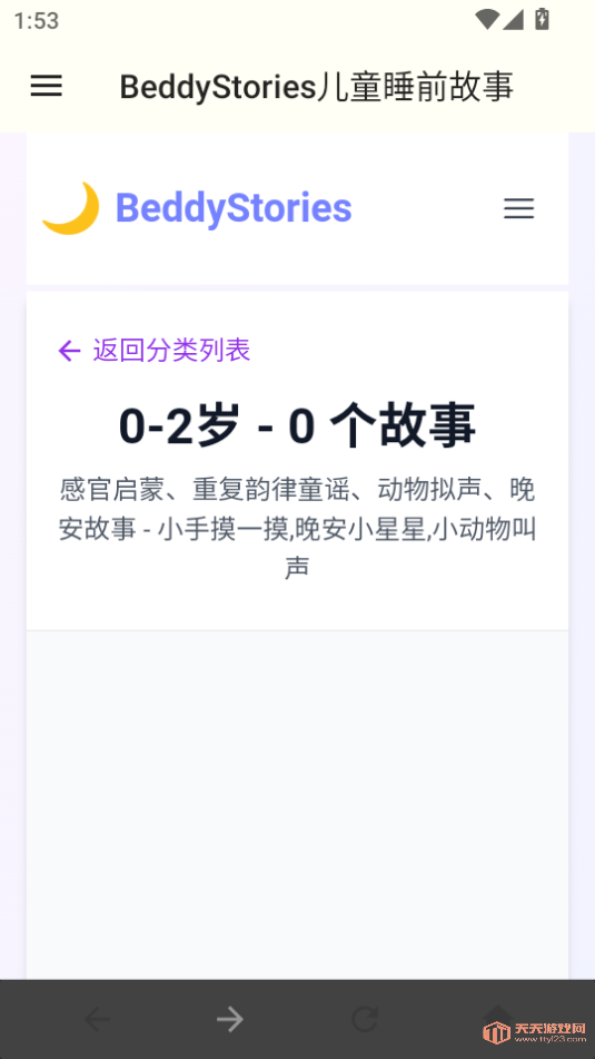 BeddyStoriesͯ˯ǰѰv1.0.0ͼ4