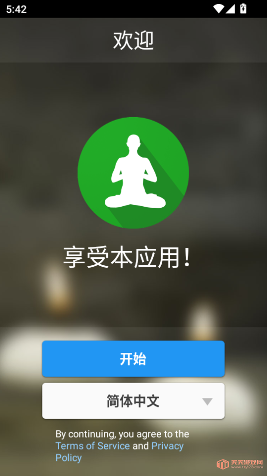 冥想音乐最新免费版v3.4.2截图3