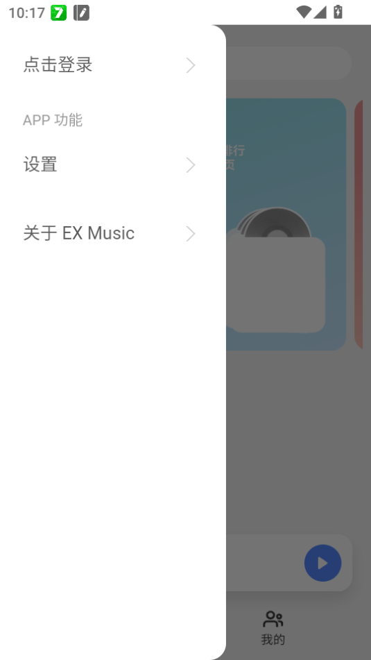 EXMusicֹٷv1.0.0ͼ1
