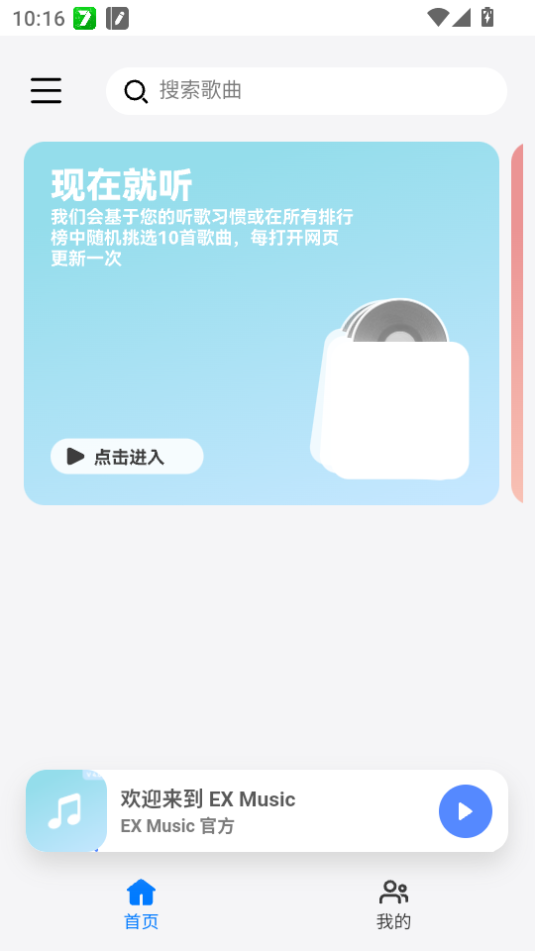 EXMusicֹٷv1.0.0ͼ2