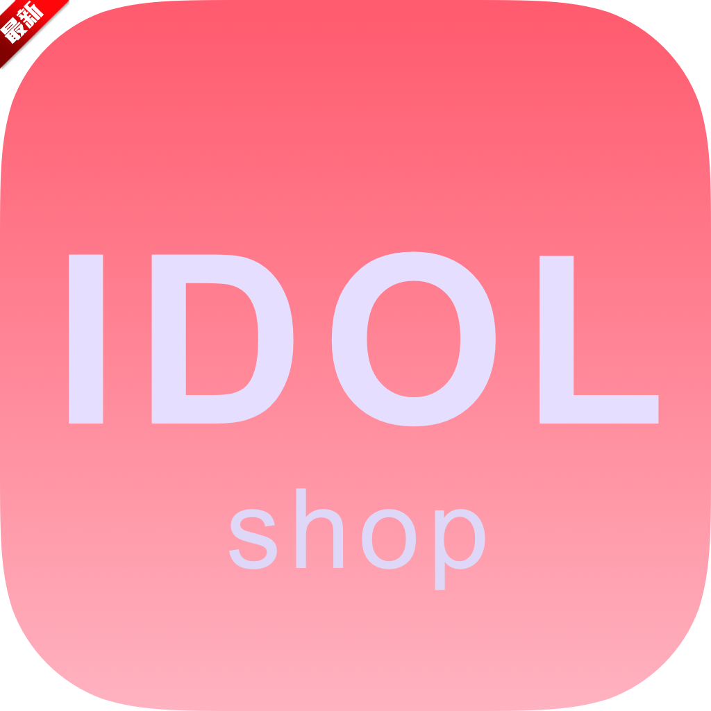 ż갲׿appֻ(Idol Shop)v1.0.3