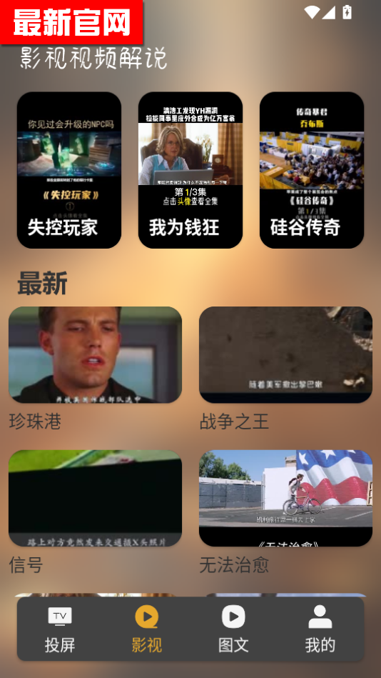 ɿӰ׷app°汾2025v1.0ͼ3