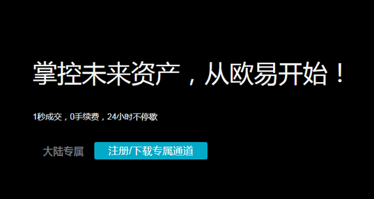 欧亿交易所买卖软件