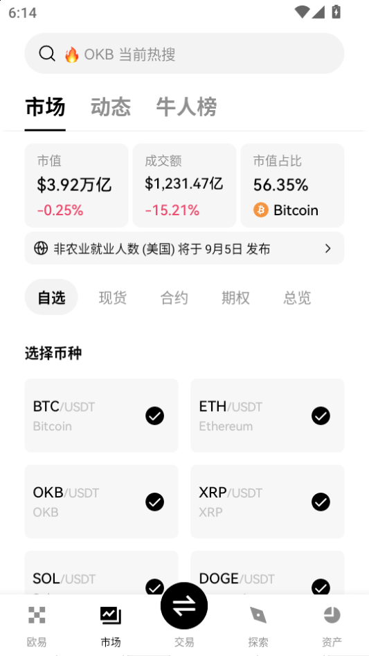 okexƶٷӦv6.136.1ͼ0
