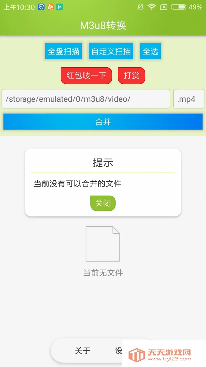 M3u8�ϲ�v2.7.0 �ֻ����ͼ2