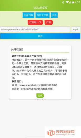 M3u8�ϲ�v2.7.0 �ֻ����ͼ3