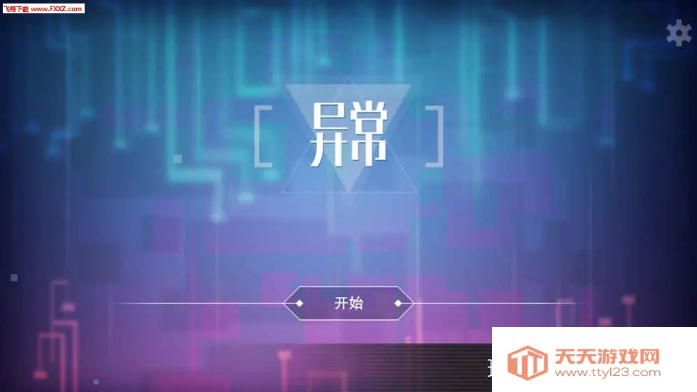 异常2026官方最新版本v1.2.23 手机版截图0