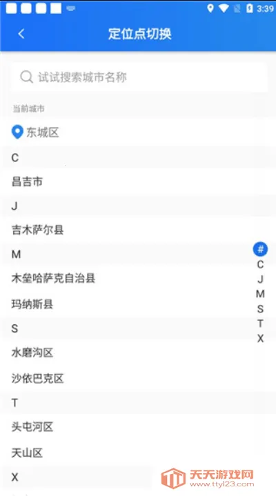 大疆出行v2.0.3 安卓版截图0