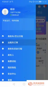 大疆出行v2.0.3 安卓版截图4