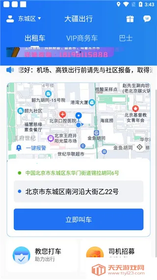 大疆出行 大疆出行