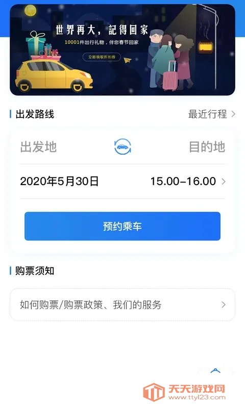 大疆出行v2.0.3 安卓版截图1