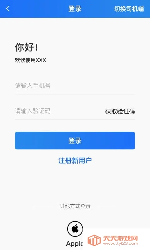 大疆出行v2.0.3 安卓版截图3