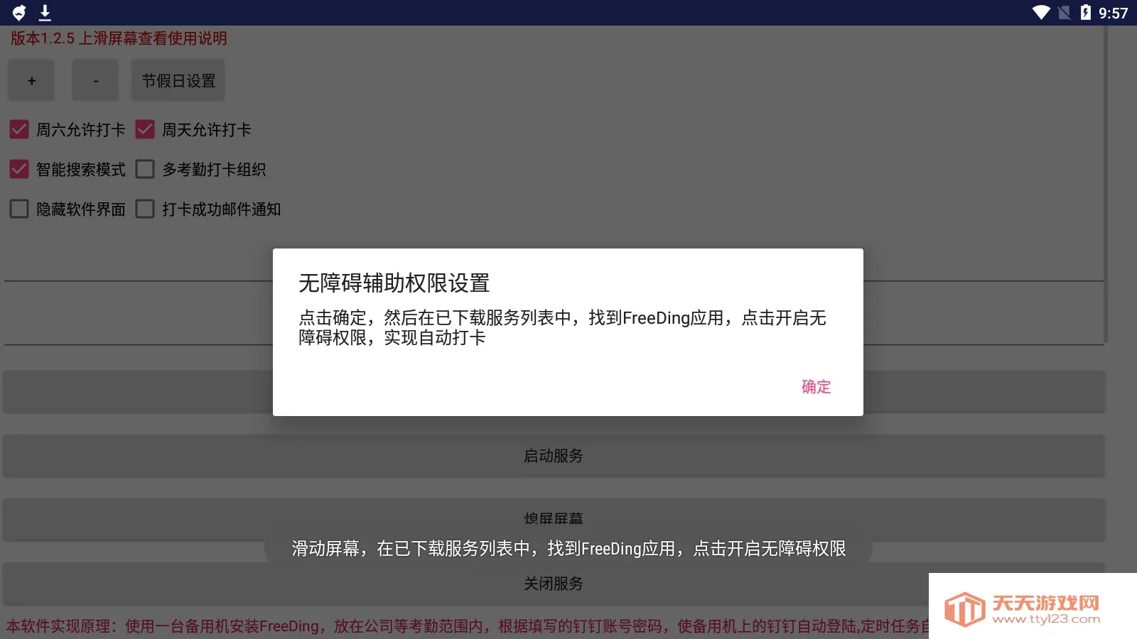 FreeDingv1.2.5 官方正版截图0