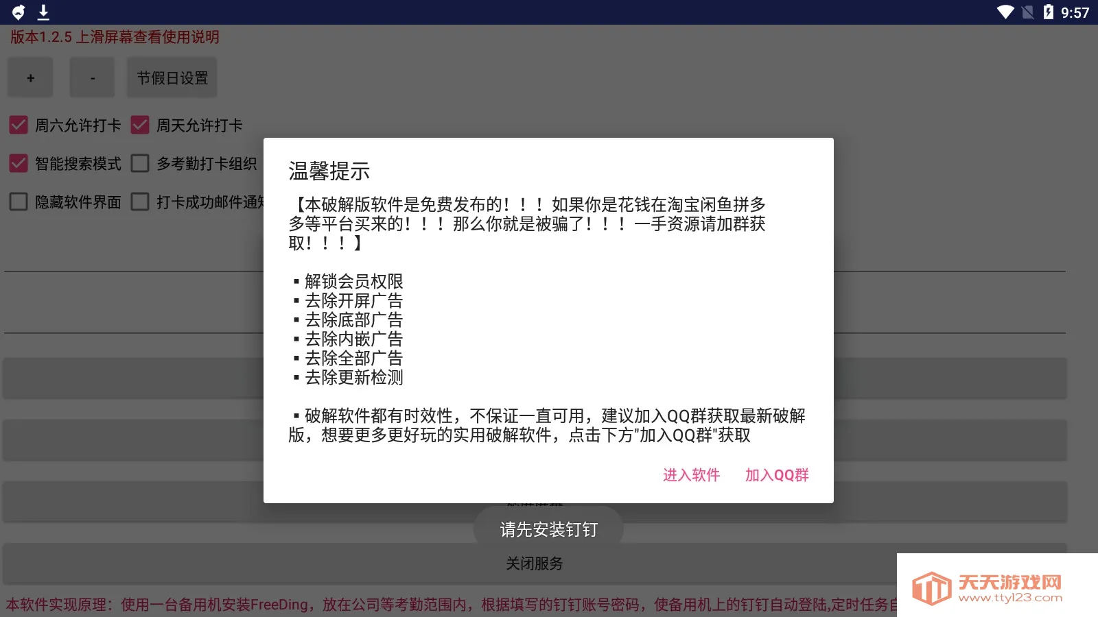 FreeDingv1.2.5 官方正版截图1