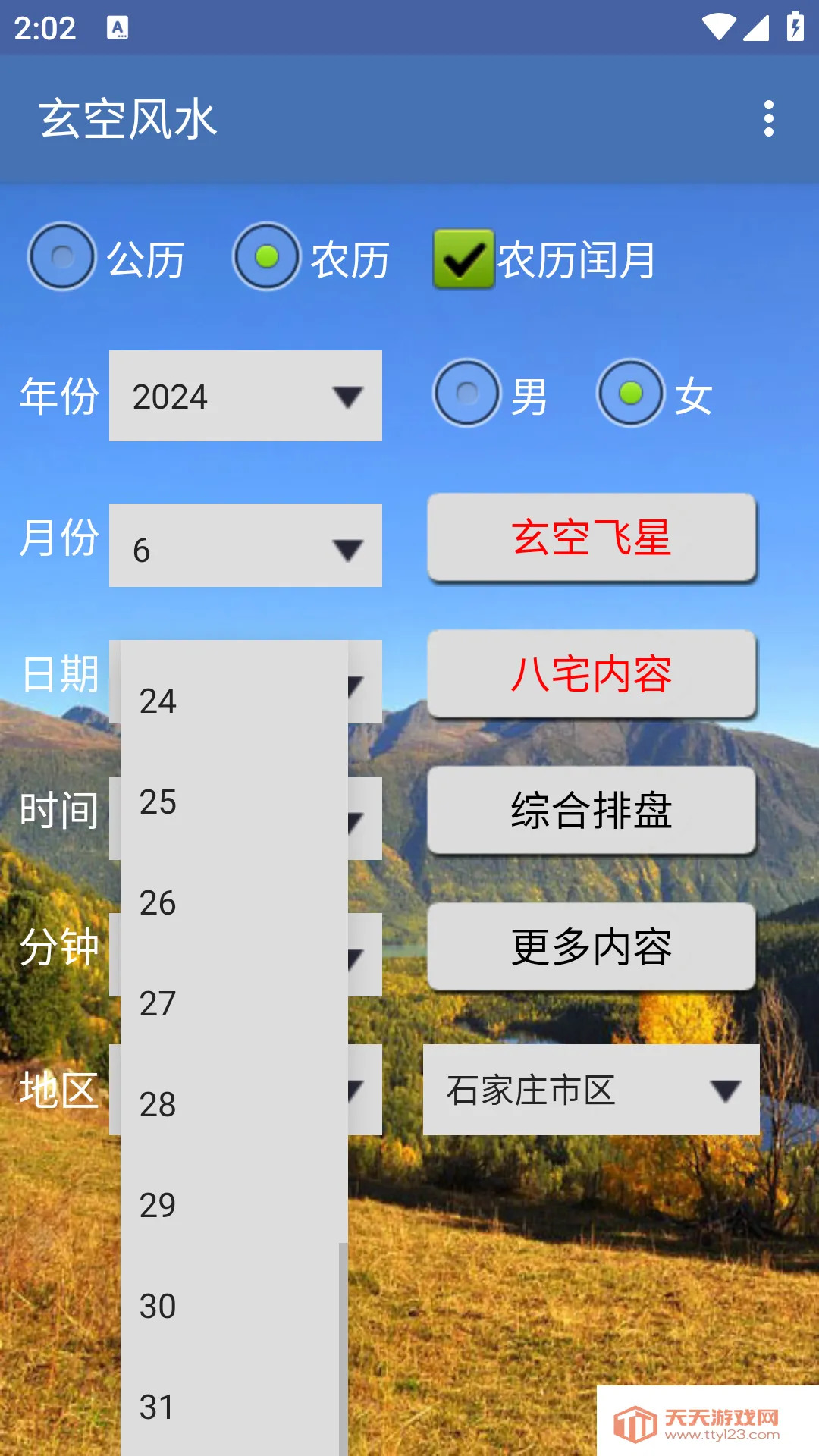 ���շ�ˮ2026���ذ�װv1.87 ��׿���ͼ4