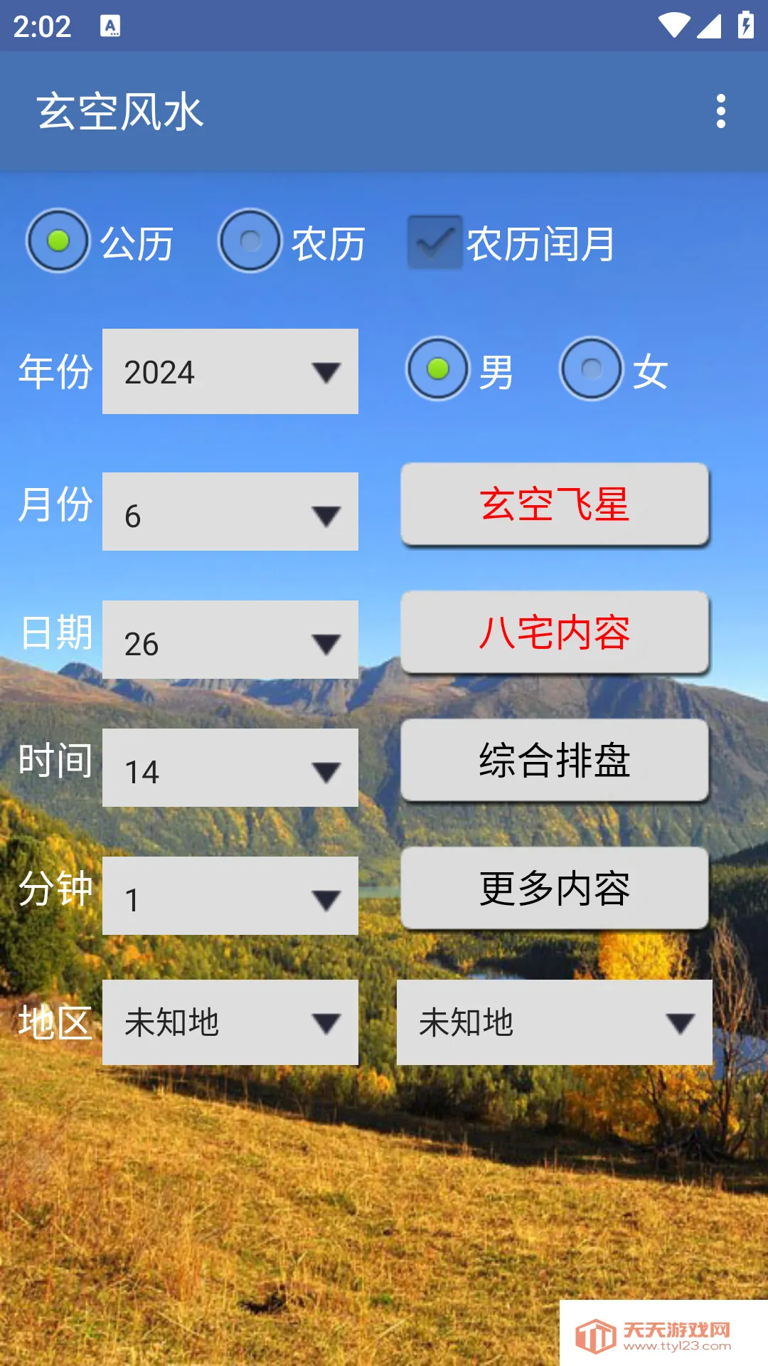 ���շ�ˮ2026���ذ�װv1.87 ��׿���ͼ3