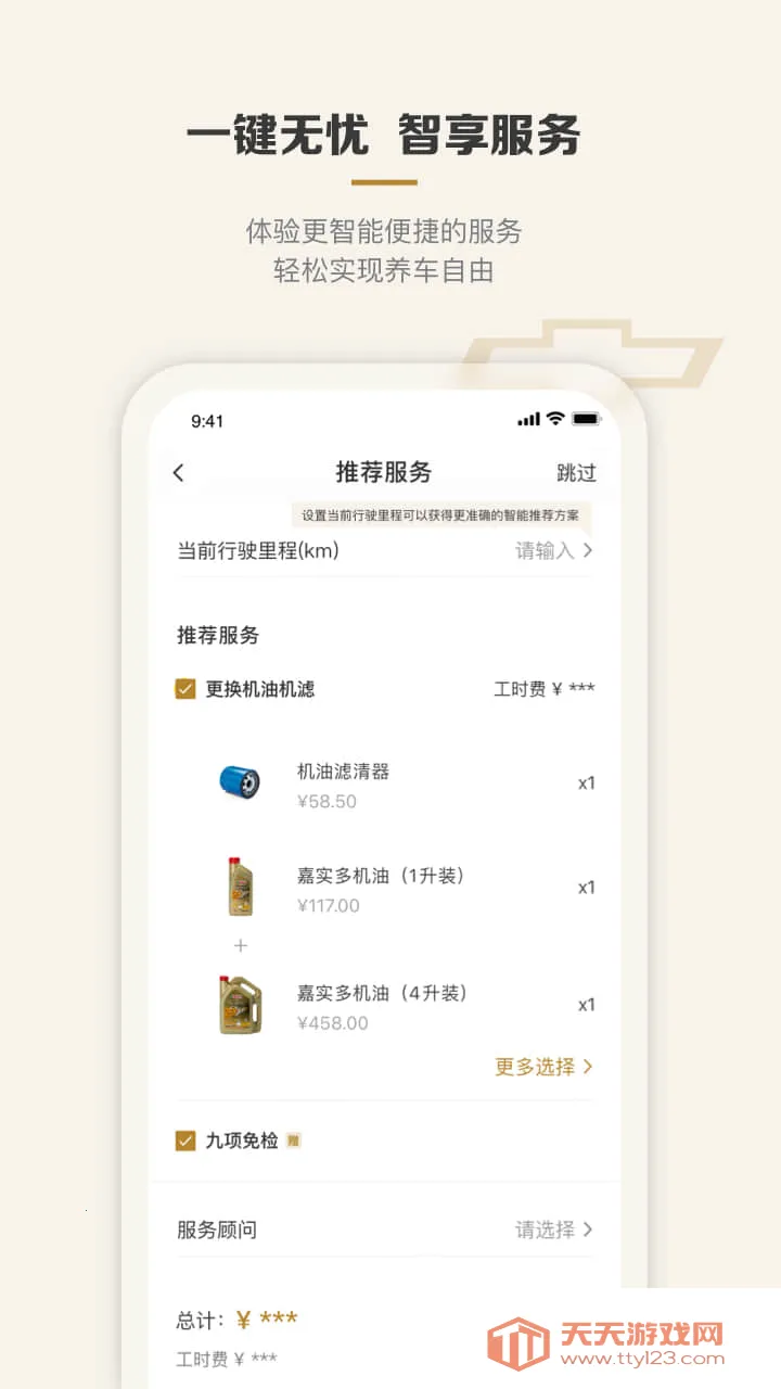 MyChevyv7.26.1 �ֻ����ͼ2