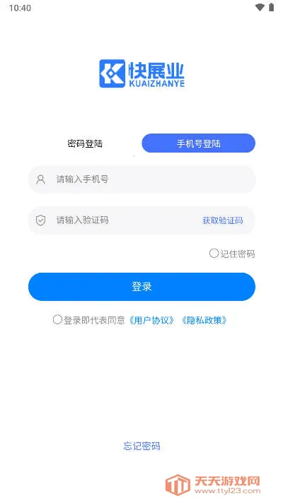 快展业v1.1.4 官方正版截图4