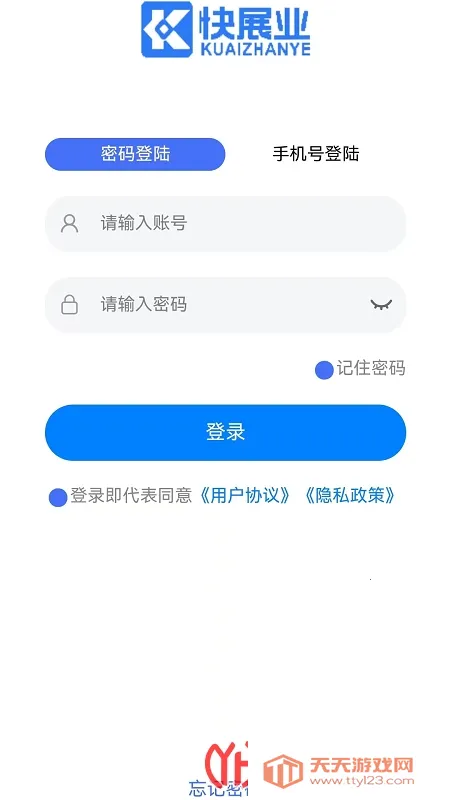 快展业v1.1.4 官方正版截图1