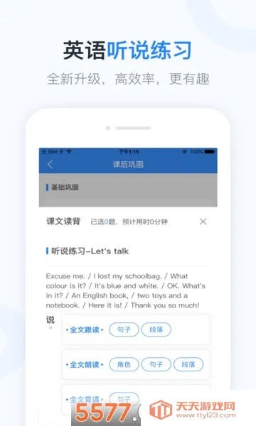 һ��Сѧ��ʦ��v2.8.13.1002 �ٷ������ͼ1