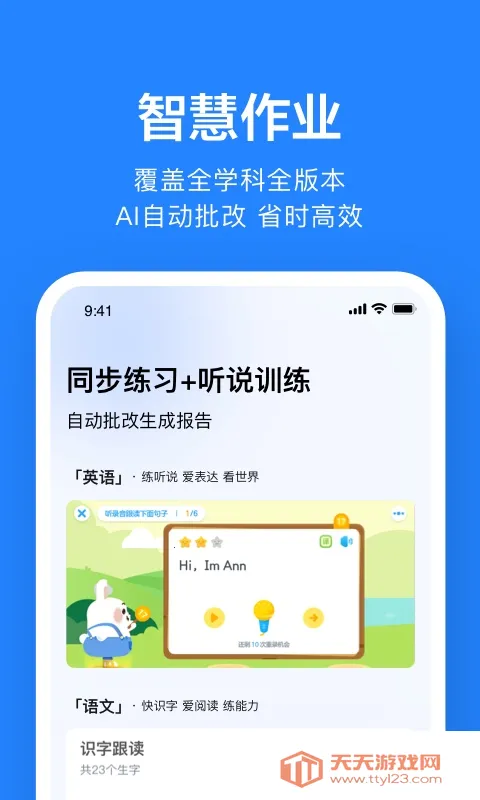 һ��Сѧ��ʦ��v2.8.13.1002 �ٷ������ͼ3