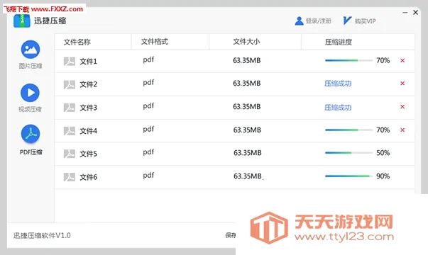Ѹ��ѹ��v2.3.2.0 ��׿���ͼ0