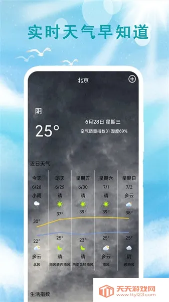 ��������Ԥ��ͨv1.1 ��׿���ͼ3