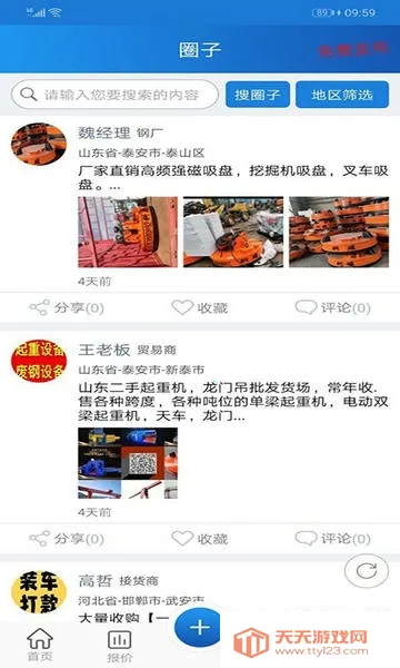 �ϸ�Ȧ�����ֻ���v1.0.1 �ֻ����ͼ4