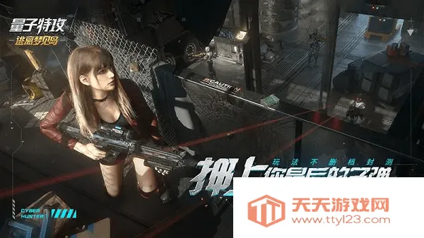 量子特工最新手机版v0.100.556 手机版截图4