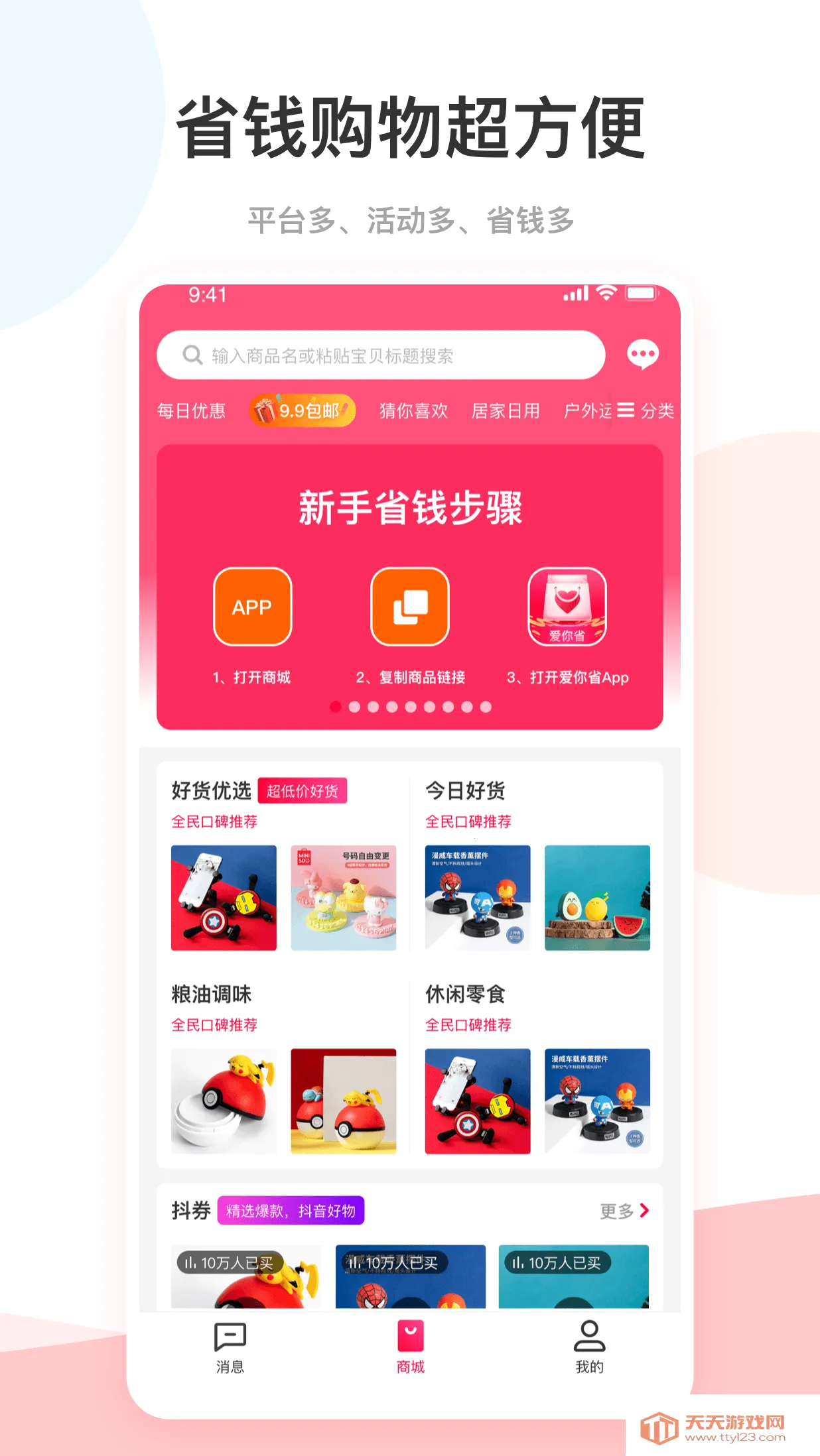 爱你省v1.6.601 免费版截图0