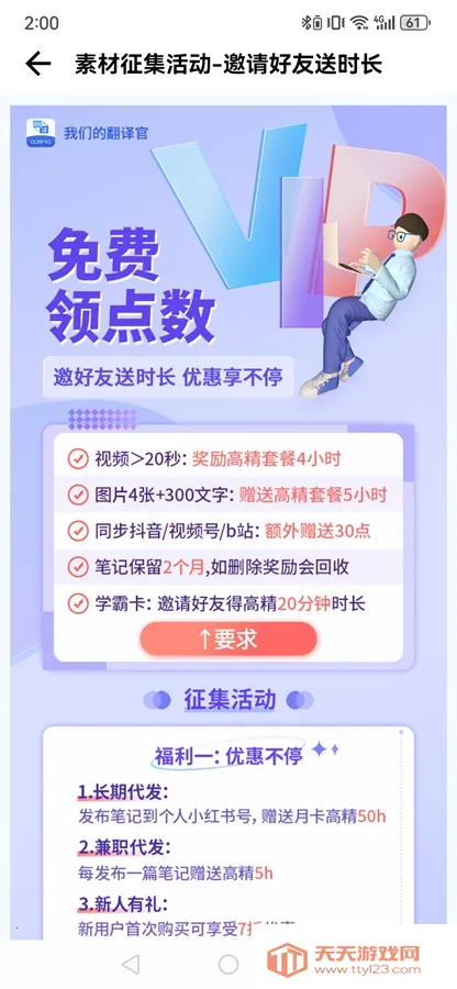 ���ǵķ����v2.1.1 �ֻ����ͼ2