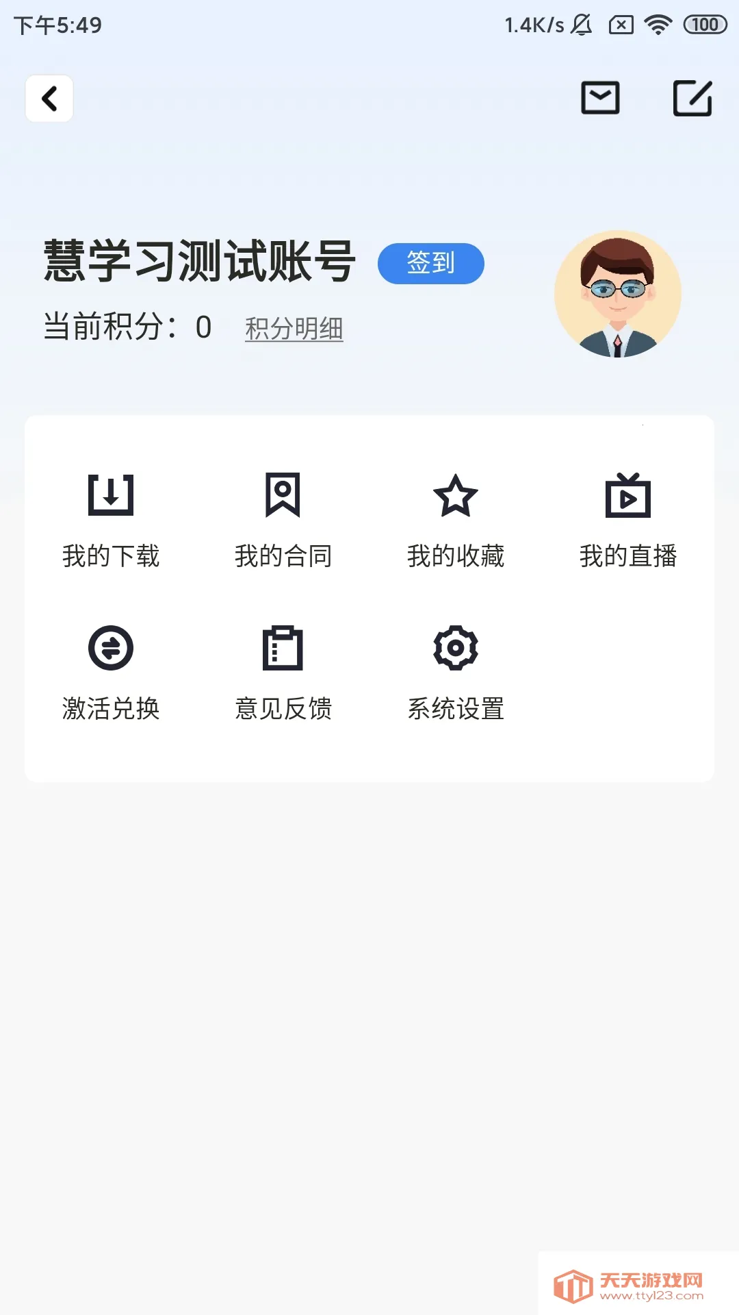 慧学习2026最新版本v2.0.0 免费版截图3