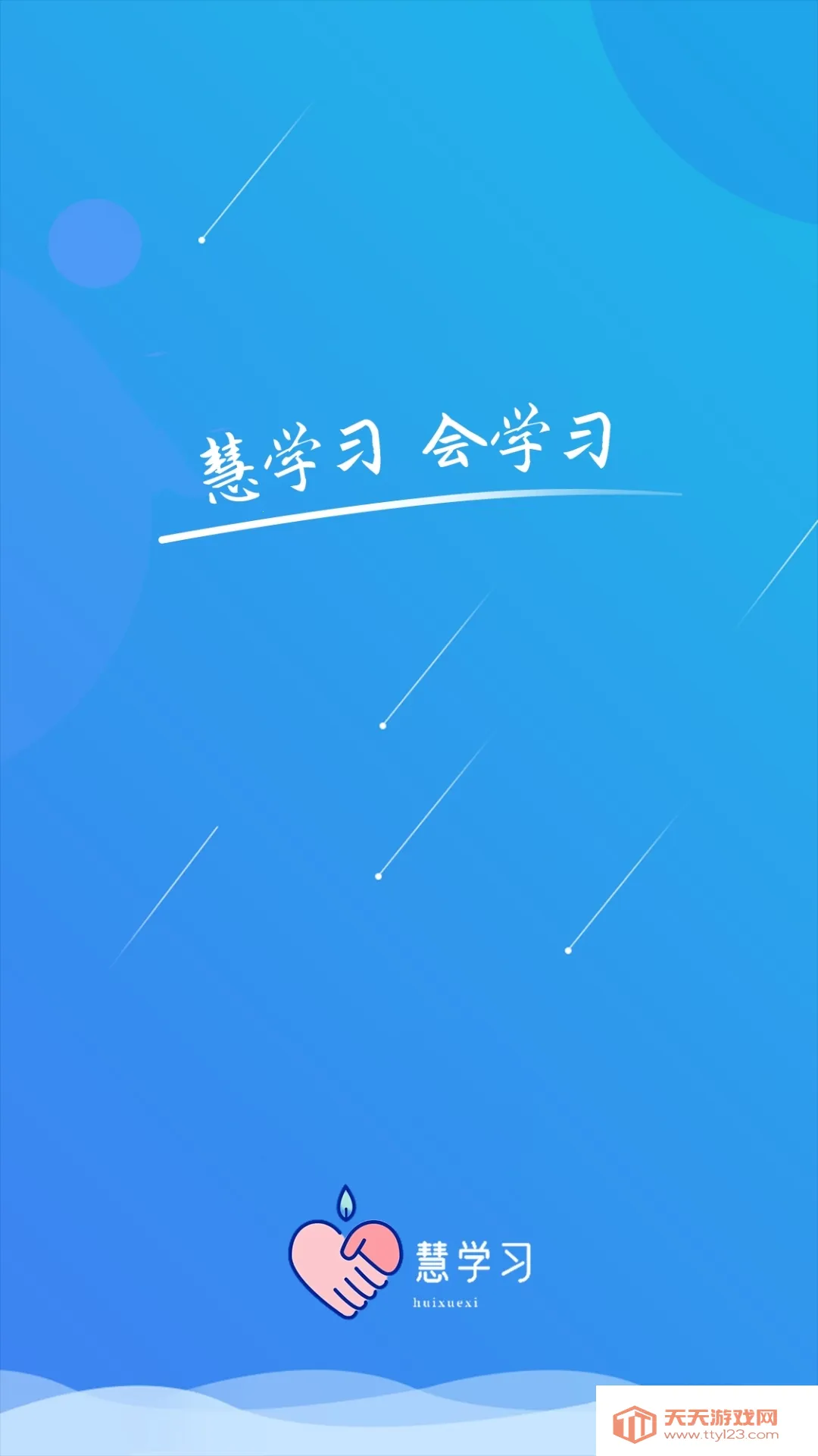 慧学习2026最新版本v2.0.0 免费版截图4