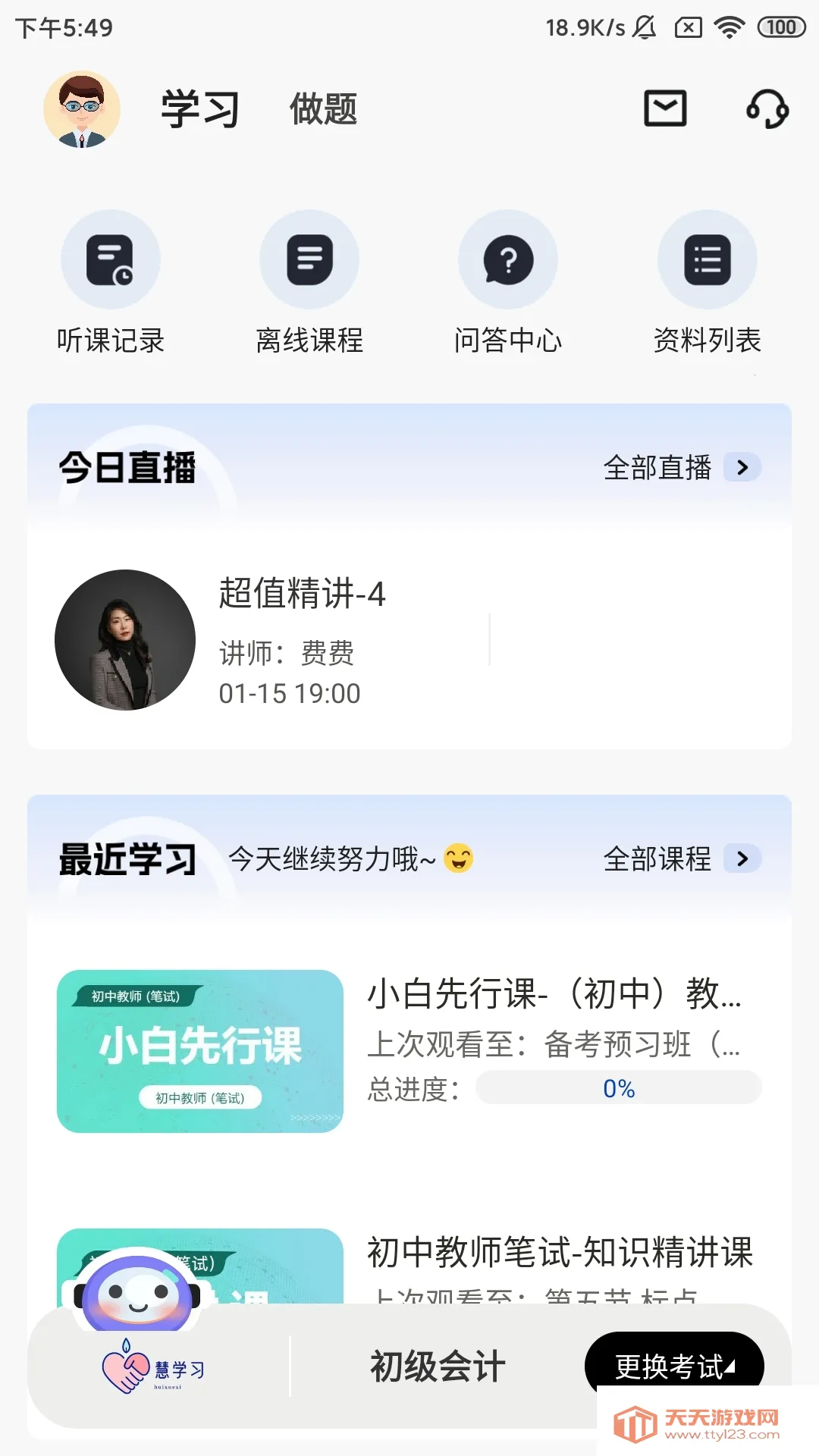 慧学习2026最新版本 慧学习2026最新版本