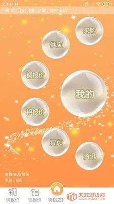 ͭ��֮��2026�ٷ����°汾v1.0.1 ��׿���ͼ0