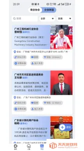 圆桌人脉v4.1.2 免费版截图3