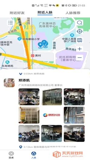 圆桌人脉v4.1.2 免费版截图1