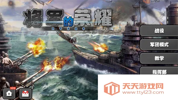 将军的荣耀太平洋战争2026官方正版 将军的荣耀太平洋战争2026官方正版