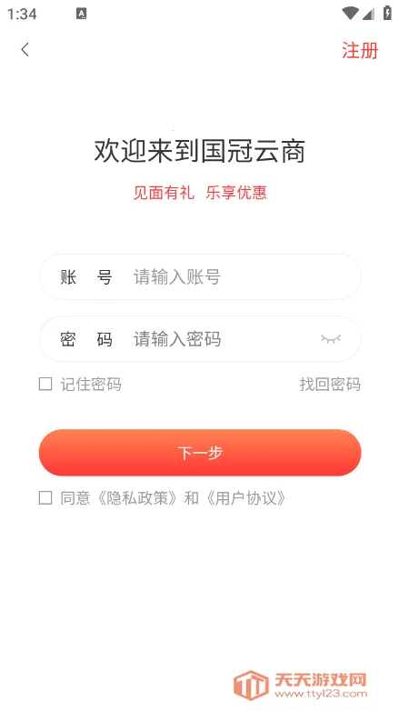 国冠云商v20.0.0 免费版截图2