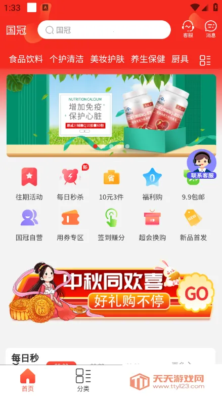 国冠云商v20.0.0 免费版截图1