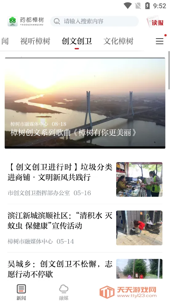 药都樟树2026最新版本v1.1.0 官方正版截图1