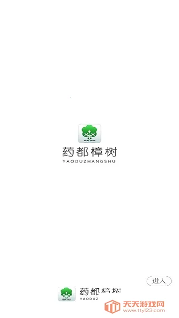 药都樟树2026最新版本v1.1.0 官方正版截图0