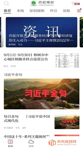 药都樟树2026最新版本 药都樟树2026最新版本