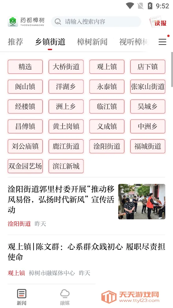 药都樟树2026最新版本v1.1.0 官方正版截图3