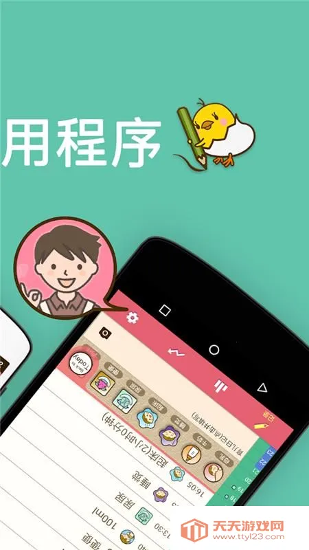 Piyo日志v7.11.3 免费版截图4